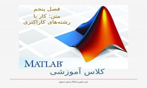 کار با رشته های کاراکتری