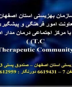 پاورپوینت آشنايی با مرکز اجتماعی درمان مدار اصفهان tc