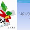 بيماري با گستردگي يك جهان ايدز