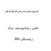 پاورپوینت توربين بادي وبررسي انواع ژنراتور