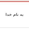 پاورپوینت پخش بار در شبكه هاي توزيع