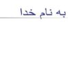 برنامه بازگشت به اجتماع ppt