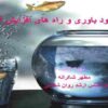 خود باوری و راه های افزایش آن ppt