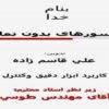 سنسورهای-بدون-تماس