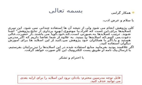 بهره برداری از نتایج پژوهش ها ppt