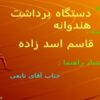 دستگاه برداشت هندوانه ppt