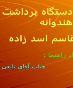 دستگاه برداشت هندوانه ppt
