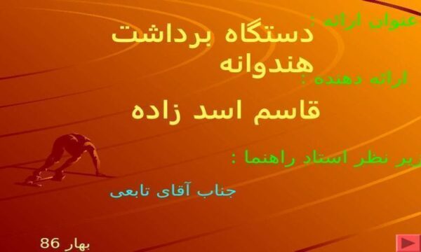 دستگاه برداشت هندوانه ppt