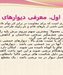دیوارهای برشی ppt