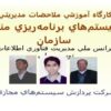 پاورپوینت سيستمهاي برنامهريزي منابع سازمان
