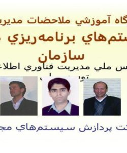 پاورپوینت سيستمهاي برنامهريزي منابع سازمان