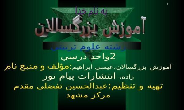 آموزش بزرگسالان