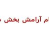 پاورپوینت سيستم بسته بندي سه تايي