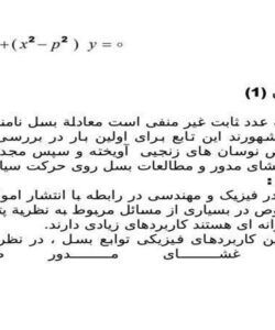 پاورپوینت توابع بسل