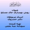روش بهسازي خاك مسلح ppt