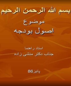 اصول بودجه