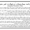 برنامه بيمارستان درحوادث غير مترقبه ppt