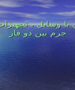 تبادل بين دو فاز ppt