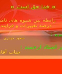 رابطه بین شیوه های تامین مالی و درصد ppt