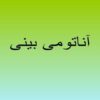 آناتومی بینی
