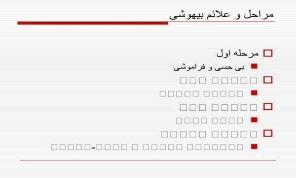 پاورپوینت علائم بیهوشی