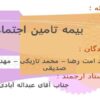 پاورپوینت بيمه تامين اجتماعي