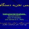 شيمی تجزيه دستگاهی ppt