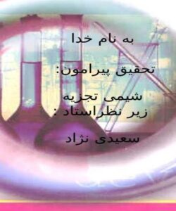 شیمی تجزیه ppt