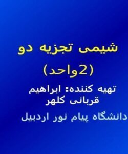 شیمی تجزیه دو ppt