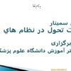 كليات تحول در نظام هاي اداري ppt