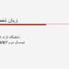 پاورپوینت زبان تخصصی