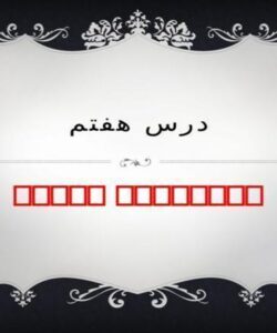 پاورپوینت تدریس فلسفه یازدهم انسانی درس 7 ابزارهای شناخت