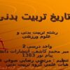 پاورپوینت تاریخ تربیت بدنی