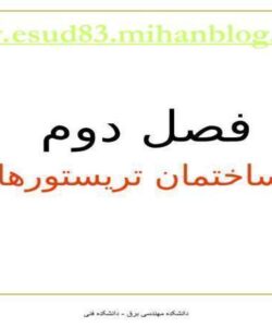ساختمان-تریستورها