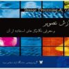 پاورپوینت پردازش تصویر