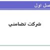 شركت تضامني ppt