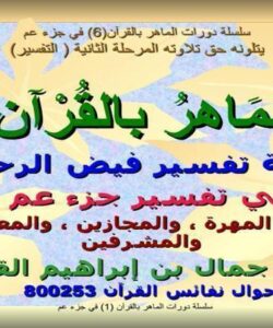 خلاصة تفسير فيض الرحمن ppt