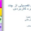 شرح تفصیلی از چند ppt