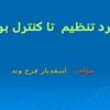 فراگرد تنظيم تا كنترل بودجه ppt
