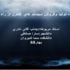 پروژه توليد و فروش سيستم هاي كنترل از راه دور
