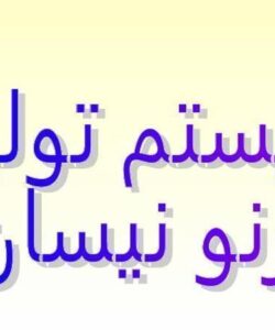 پاورپوینت سیستم تولید رنو نیسان