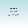 الکتریسته جاری