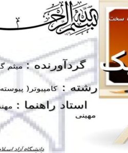 راهنمای جامع سخت افزار ونرم افزار PC ppt