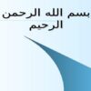 پاورپوینت روشی جديد برای استخراج مرز برپايه سيستم نگاشت هم شباهت
