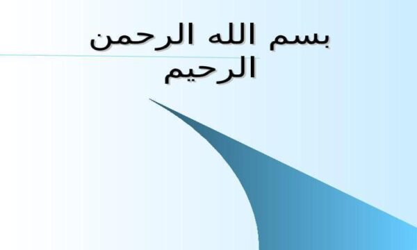 پاورپوینت روشی جديد برای استخراج مرز برپايه سيستم نگاشت هم شباهت