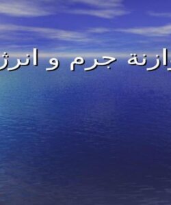 پاورپوینت موازنه جرم و انرژی