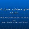 پاورپوینت تنظيم جمعيت