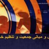 پاورپوینت تنظیم جمعیت