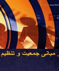 پاورپوینت تنظیم جمعیت