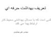 بهداشت حرفه اي